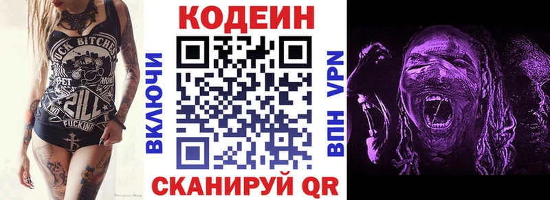 Купить где  Томари  Кодеин Purple Drank 